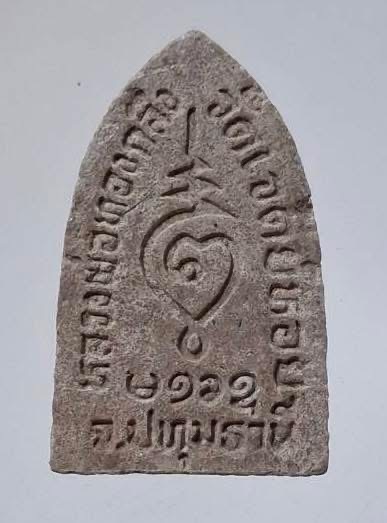 พระยอดขุนพล หลวงพ่อทองกลึง วัดเจดีย์หอย จ.ปทุมธานี เนื้อผง