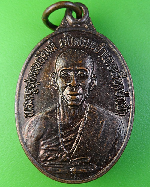 เหรียญหลวงพ่อทรัพย์ วัดป่างิ้ว เชียงราย .1843.