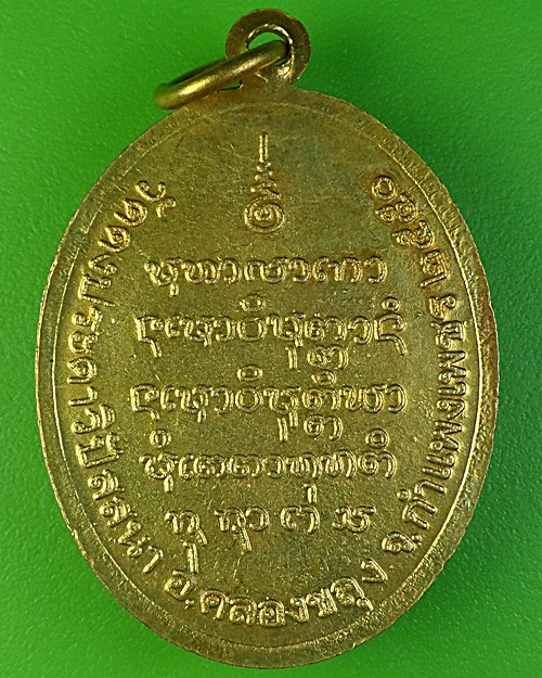 เหรียญหลวงปู่ทราย วัดดงประดาวิปัสสนา กำแพงเพชร .1845.