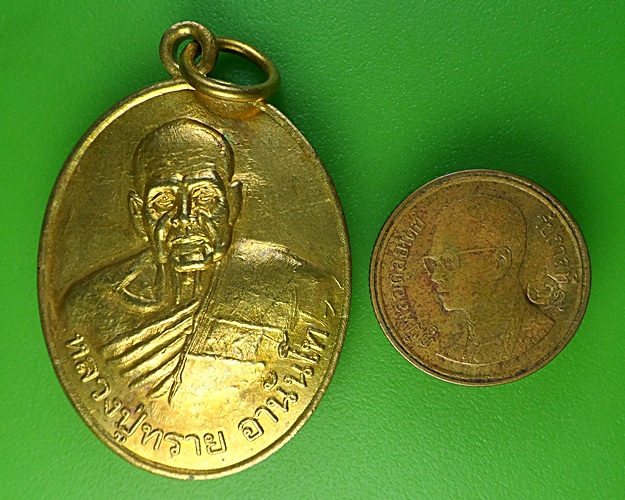 เหรียญหลวงปู่ทราย วัดดงประดาวิปัสสนา กำแพงเพชร .1845.