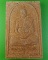 พระผงรูปเหมือนหลวงพ่อเอื้อน วัดวังแดงใต้ อยุธยา .1858.