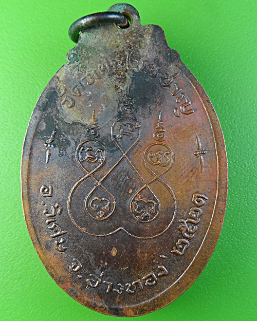 เหรียญพระครูศรีรัตนาภิวัฒน์ วัดวิเศษชัยชาญ อ่างทอง .1883.