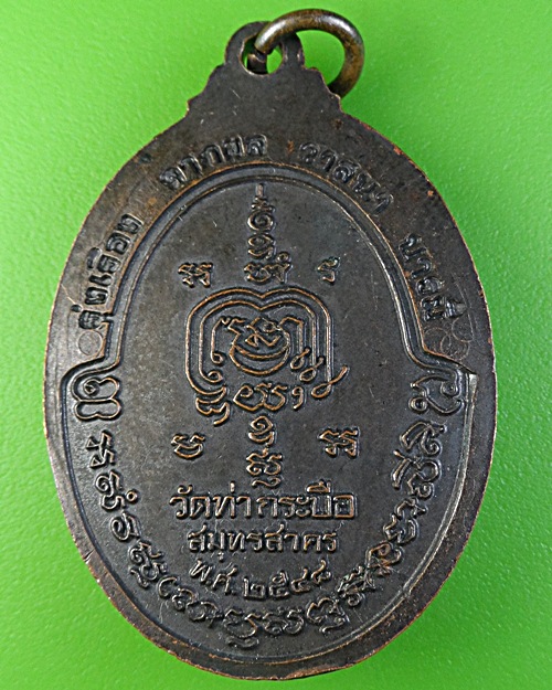 เหรียญรุ่นแรกหลวงพ่ออุเทน วัดท่าไม้ สมุทรสาคร .1885.