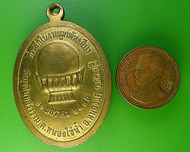 เหรียญหลวงพ่อรอง วัดมุจลินทสราราม สระบุรี .1886.