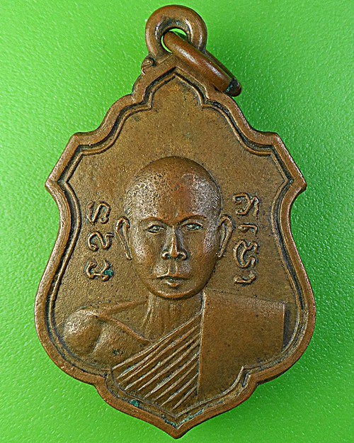 เหรียญพระอุปัชฌาย์แป้น วัดเสาธงใหม่ อยุธยา .1905.