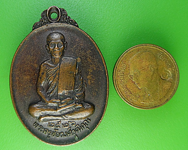 เหรียญหลวงพ่อวงศ์ วัดประชาวงศาราม สุราษฎร์ธานี .1921.