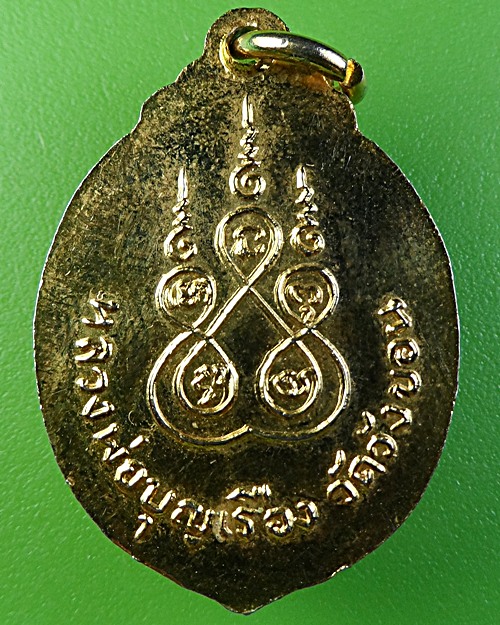 ล็อกเก็ตหลวงพ่อเรือง วัดวังขอน ปราจีนบุรี(1) .1926.