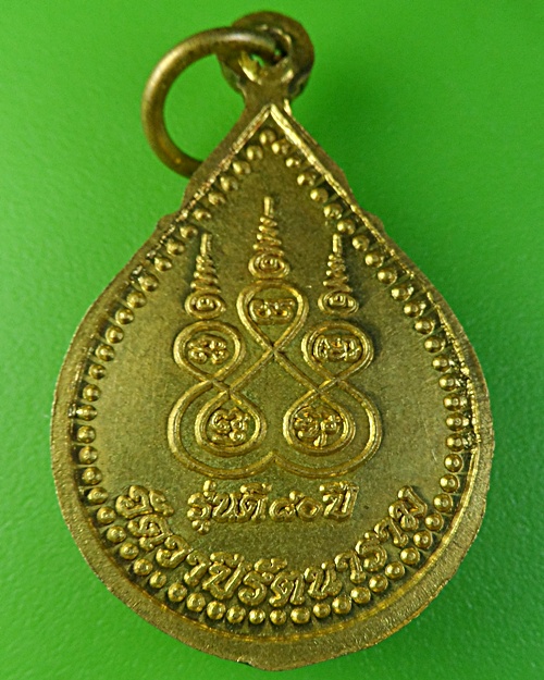 เหรัยญพระครูมี วัดวาปีรัตนาราม นครสวรรค์ .1940.