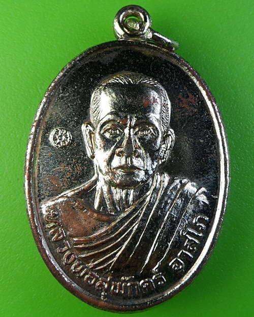 เหรียญรุ่น๑หลวงพ่อสุพักตร์ วัดสมโภชน์ศาลาจารย์ สุรินทร์ .1946.