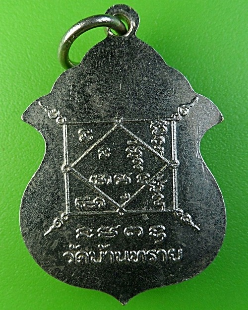 เหรียญพระครูตา วัดบ้านทราย ลพบุรี .1949.