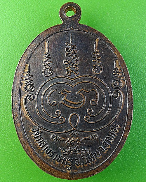 เหรียญหลวงพ่อแพ วัดกลางราชครู อ่างทอง .1957.