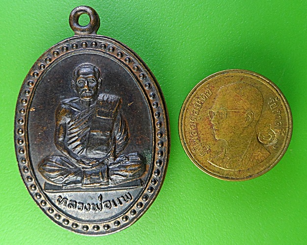เหรียญหลวงพ่อแพ วัดกลางราชครู อ่างทอง .1957.
