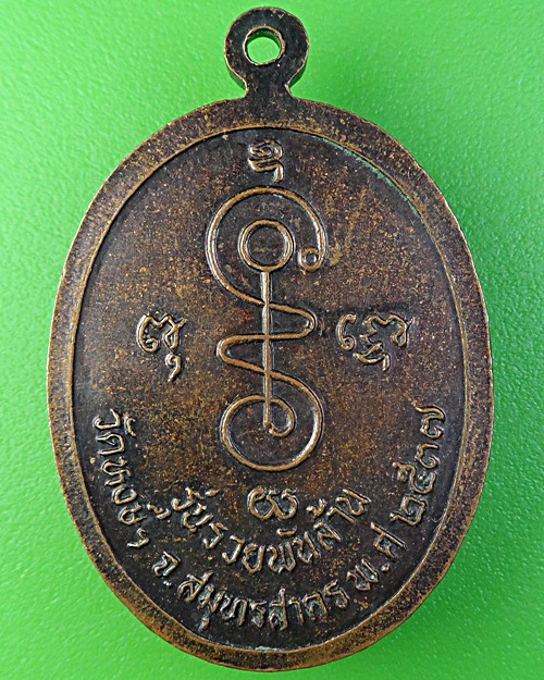 เหรียญหลวงปู่เซ่ง วัดหงษ์ฯ สมุทรสาคร .1970.
