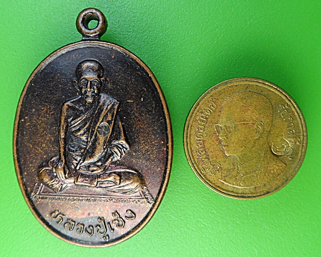 เหรียญหลวงปู่เซ่ง วัดหงษ์ฯ สมุทรสาคร .1970.
