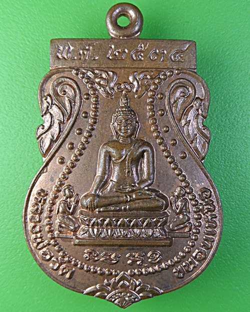 เหรียญพระพุทธ วัดขนอนเหนือ อยุธยา .1975.