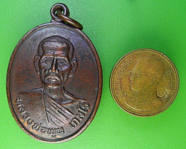 เหรียญรุ่น๑หลวงพ่อพูน วัดบ้านปลัดปุ๊ก บุรีรัมย์ .1991.