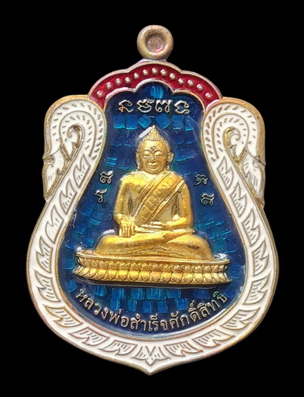 เคาะแรกแดง..ลพ.สำเร็จศักดิ์สิทธิ์ รุ่นเจ้าสัว ๖๔..ชนวนผิวรุ้งลงยาฟ้า # ๑๑๖..วัดหนองสะเดา จ.สระบุรี