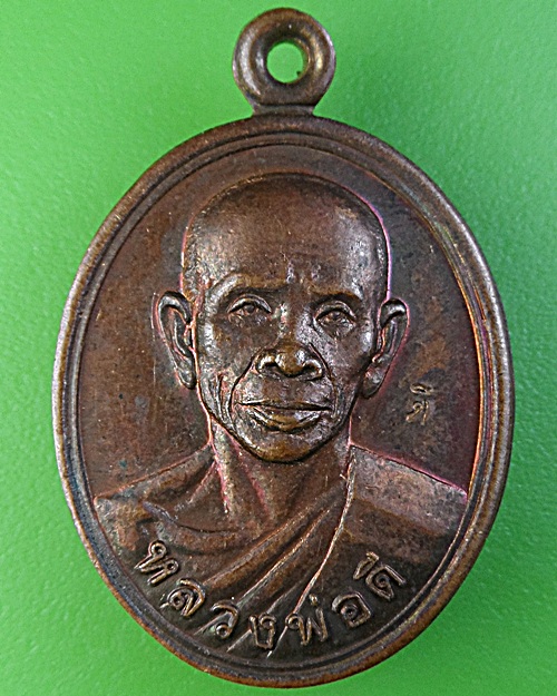 เหรียญหลวงพ่อดี วัดหนองจอก นครราชสีมา .1999.