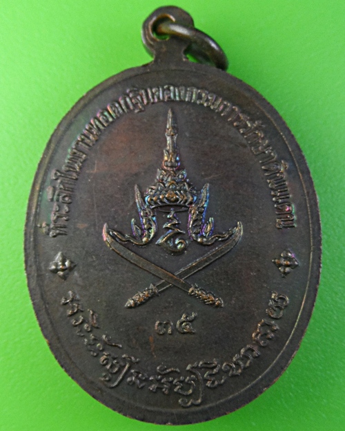 เหรียญหลวงปู่ตี๋ วัดหลวงราชาวาส อุทัยธานี(1) .2004.