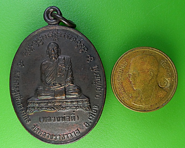 เหรียญหลวงปู่ตี๋ วัดหลวงราชาวาส อุทัยธานี(1) .2004.