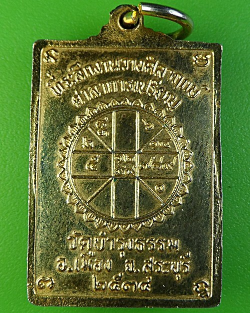 เหรียญหลวงปู่คำ วัดบำรุงธรรม สระบุรี .2006.