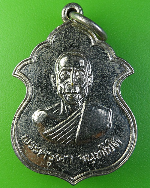 เหรียญพระครูตา วัดบ้านทราย ลพบุรี(1) .2034.