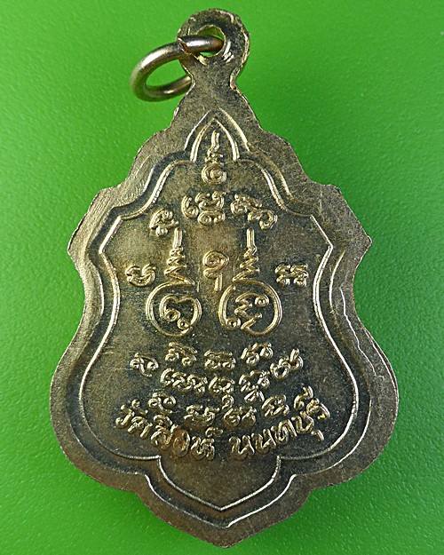 เหรียญหลวงพ่อสังวาลย์ วัดสิงห์ นนทบุรี .2039.