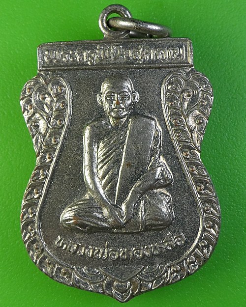 เหรียญหลวงพ่อทองหล่อ วัดร้อยไร่ อยุธยา .2048.