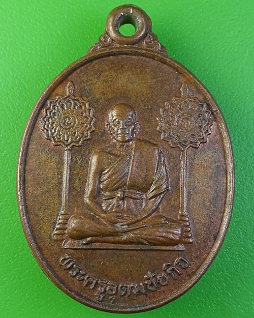 เหรียญหลวงพ่อเกิด วัดเขาดิน ชัยนาท  .2049.
