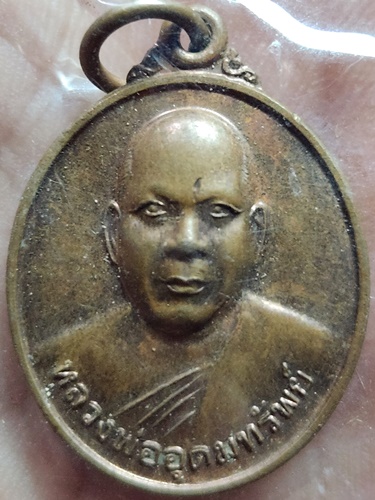 วัดประสิทธิเวช นครนายก เหรียญหลวงพ่ออุดมทรัพย์ หลังหลวงพ่อใหญ่ อุดมโชคมงคลลาภ 2554