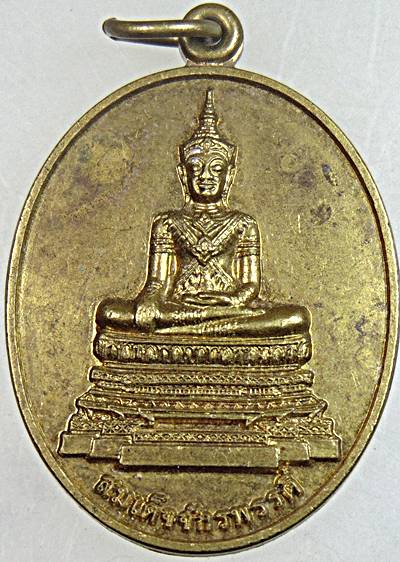 ๒๐ เหรียญสมเด็จจักรพรรดิ วัดเจริญราษฎร์บำรุง สระบุรี