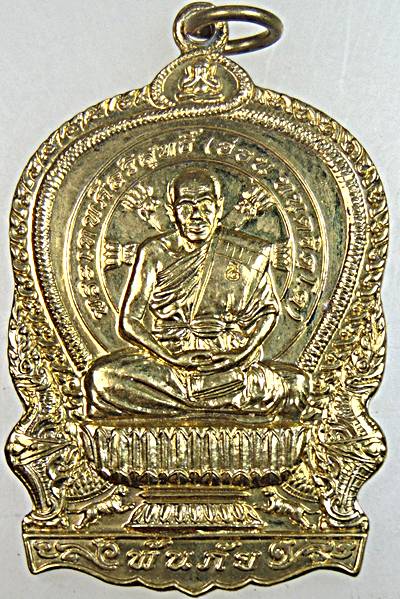 เหรียญนั่งพาน รุ่นพ้นภัย พระเทพศีลวิสุทธิ์ วัดประชุมชลธารา นราธิวาส