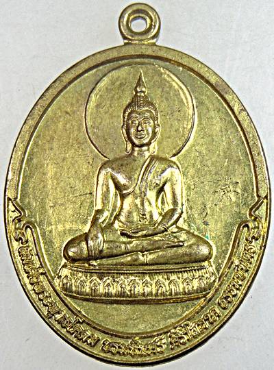 ๒๐ เหรียญสมเด็จพระพุทธโคดมบรมชินศรีศิริโสภาคธรรมบพิตร วัดแสงธรรมวังเขาเขียว
