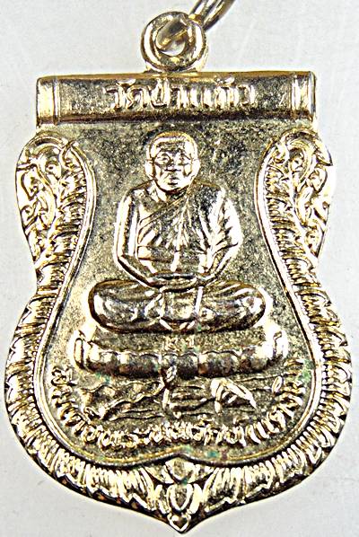 ๒๐ เหรียญสมเด็จพระนพรัตน์ วัดป่าแก้ว