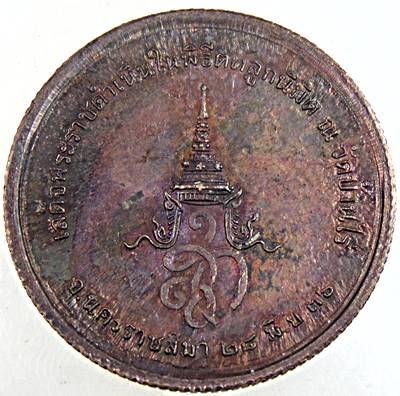 เหรียญหลวงพ่อคูณ วัดบ้านไร่ สก ขอบสตางค์