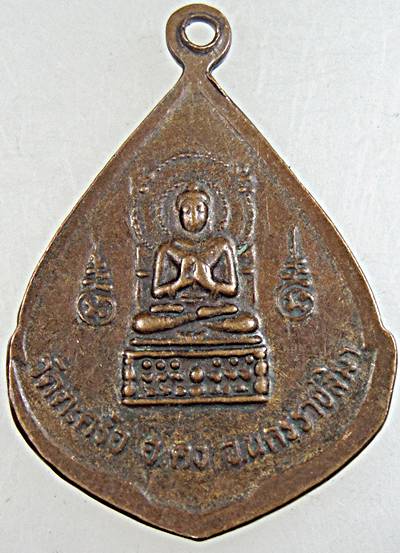 ๒๐ เหรียญหลวงปู่คง วัดตะคร้อ จ นครราชสีมา