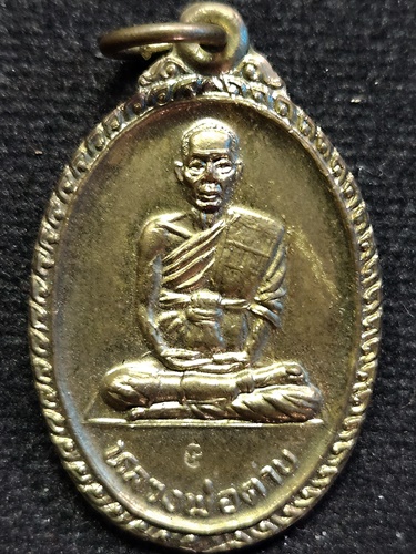 วัดมะขามเรียง จ.สระบุรี  เหรียญ หลวงพ่อตาบ ที่ระลึกงานทอดกฐิน ปี 2531