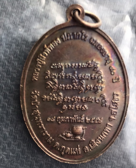 ((เคาะเดียวแดง)) เหรียญหลวงปู่สิงห์ทอง อายุ 90 ปี สวยๆ (1)