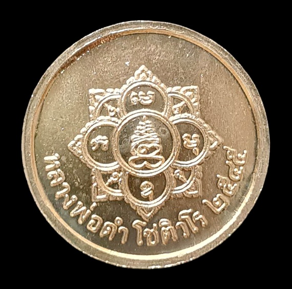 คาะแรกแดง..เหรียญพระพรหมสี่หน้า ๒๕๔๕..อัลปาก้า ไม่มีกล่อง..ล.พ.ดำ วัดเขาพูลทอง จ.จันทบุรี / ส่ง ems