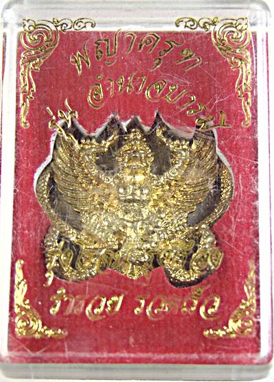พญาครุฑ รุ่นอำนาจ บารมี