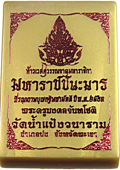 เหรียญท้าวเวสสุวรรณ รุ่นมหาราช ชนะมาร วัดน้ำแป้งวนาราม พะเยา