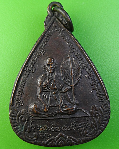 เหรียญรุ่น๑ครูบาเจ้ากาวีระ วัดพระธาตุจอมศีล พะเยา .2084.