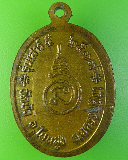 เหรียญหลวงพ่ออินทร์ วัดบัว นครราชสีมา .2134.