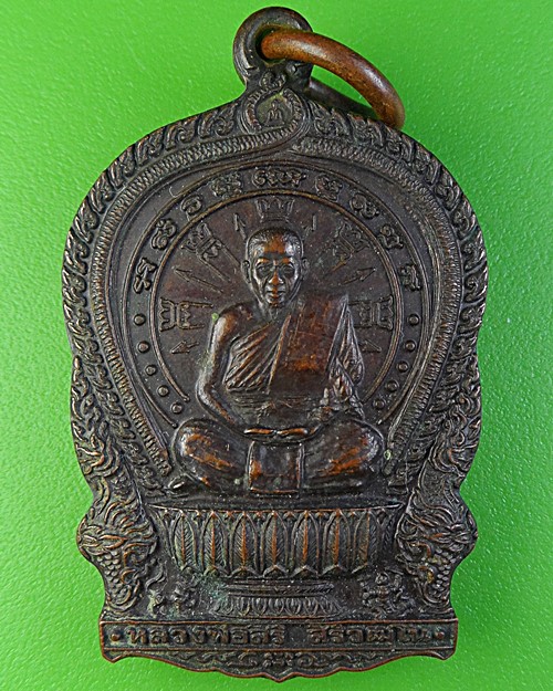 เหรียญนั่งพานหลวงพ่อสิริ วัดตาล นนทบุรี .2137.