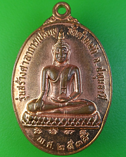 เหรียญรุ่นแรกหลวงพ่อโฉม วัดตำหนัก ปทุมธานี .2153.