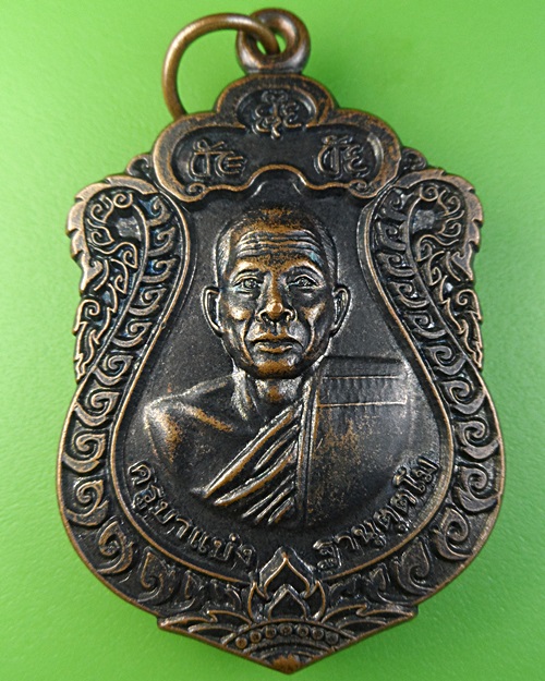 เหรียญครูบาแบ่ง วัดโตนด นครราชสีมา .2159.