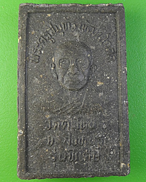 พระสมเด็จพระครูสมุทรพัฒนโกศล วัดตะโหนด สิงห์บุรี .2174.