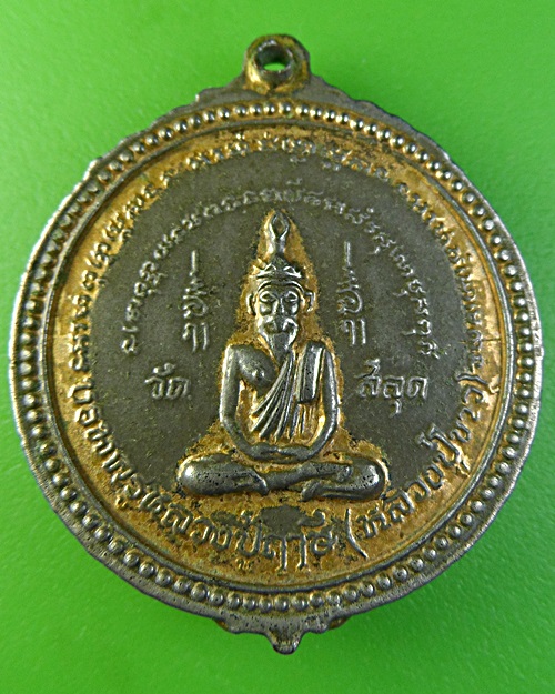 เหรียญหลวงพ่อเณร วัดทุ่งเศรษฐี ราม2 กทม. .2176.