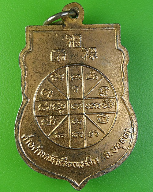 เหรียญหลวงพ่อหวล วัดพุทธไธศวรรย์ อยุธยา .2177.
