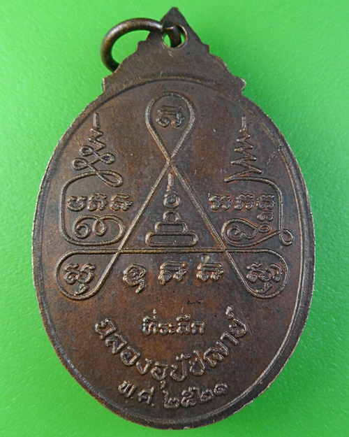 เหรียญหลวงพ่อภักดิ์ วัดตาสิ้ว อยุธยา .2194.